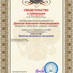 Проектная деятельность школьников