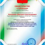 РАЗВИТИЕ ФИЗИЧЕСКИХ КАЧЕСТВ В ГРУППАХ НАЧАЛЬНОЙ ПОДГОТОВКИ ТХЭКВОНДИСТОВ С ИСПОЛЬЗОВАНИЕМ ИГРОВОГО МЕТОДА