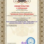 Урок внеклассного чтения по теме: "Твори  добро!" (по рассказу А.И.Куприна «Чудесный доктор»).