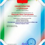 «Составление описательного рассказа о собаке при помощи опорных схем».