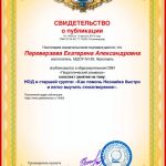 НОД в старшей группе: «Как  помочь Незнайке быстро и легко выучить стихотворение».