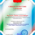 "Значение продуктивное деятельности в развитии детей старшего дошкольного возраста"