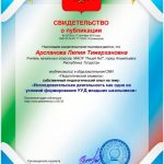 «Исследовательская деятельность как одно из условий формирования УУД младших школьников»