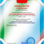 Современные способы автоматизации звуков