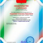 Работа с одарёнными детьми