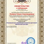 Инновационные направления в развитии адаптивной физической культуры.