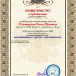 ФОРМИРОВАНИЕ У ДЕТЕЙ С ОВЗ ОСНОВ ЗОЖ