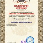 программа по литературе для 9 класса