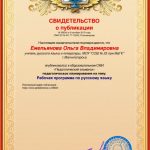 Рабочая программа по русскому языку