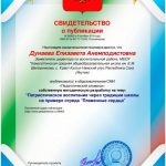 "Патриотическое воспитание через традиции школы на примере отряда "Пламенные сердца"