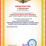 Адаптация детей раннего возраста к детскому саду в условиях группы кратковременного пребывания