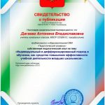 «Индивидуальный и дифференцированный подход в обучении, как средство повышения эффективности учебной  деятельности младших школьников».