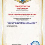 Конспект урока литературного чтения в 3 классе на тему: «А. С. Пушкин «Уж небо осенью дышало…»