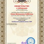 Особенности развития детей с ОНР