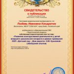 «Развитие конструктивной деятельности у детей младшего дошкольного возраста в рамках примерной ООП  «Детский сад - Дом радости» Н.М. Крыловой»  (обобщение опытом)