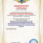 Дополнительная общеобразовательная (общеразвивающая) программа художественно-эстетической направленности «Кукольный театр «Арлекин»