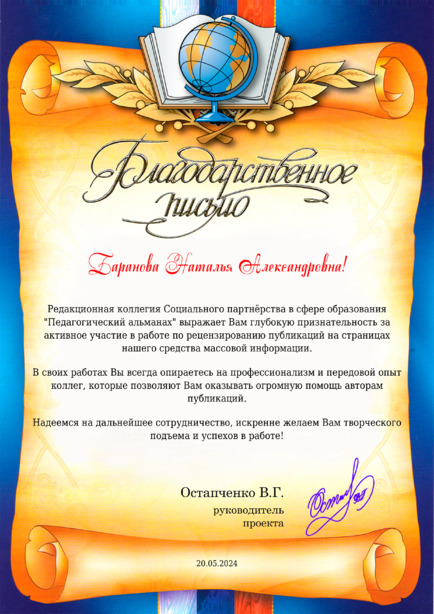 Благодарственное письмо Баранова Наталья Александровна
