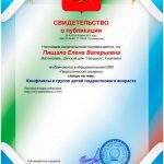 Конфликты в группе детей подросткового возраста