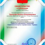 Совместное мероприятие с родителями   «Удивительная встреча с героями сказки «Теремок»