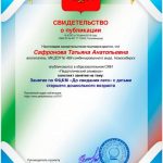 Занятие по ФЦКМ "До свидания лето" с детьми старшего дошкольного возраста