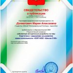 Картотека с заданиями на развитие самостоятельности «ООП НОО «Школа 2100»