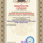 Рабочая программа по русскому языку для 2 класса по УМК "Школа России"