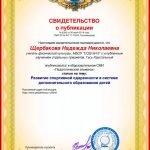 Развитие спортивной  одаренности в системе дополнительного образования детей