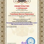 Программа по технологии для учащихся ОВЗ 3 класса УМК Перспективная начальная школа